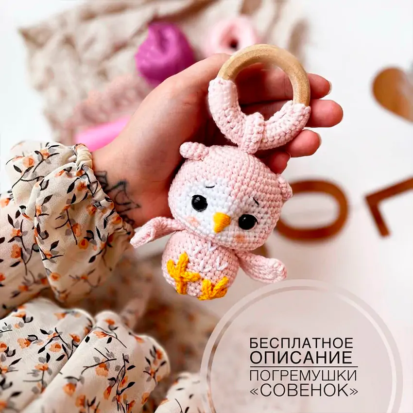 Погремушка совенок