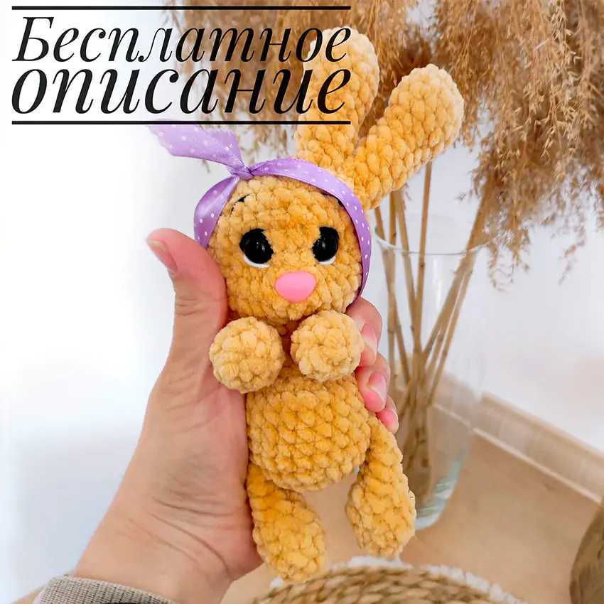 Рыжий Зайка