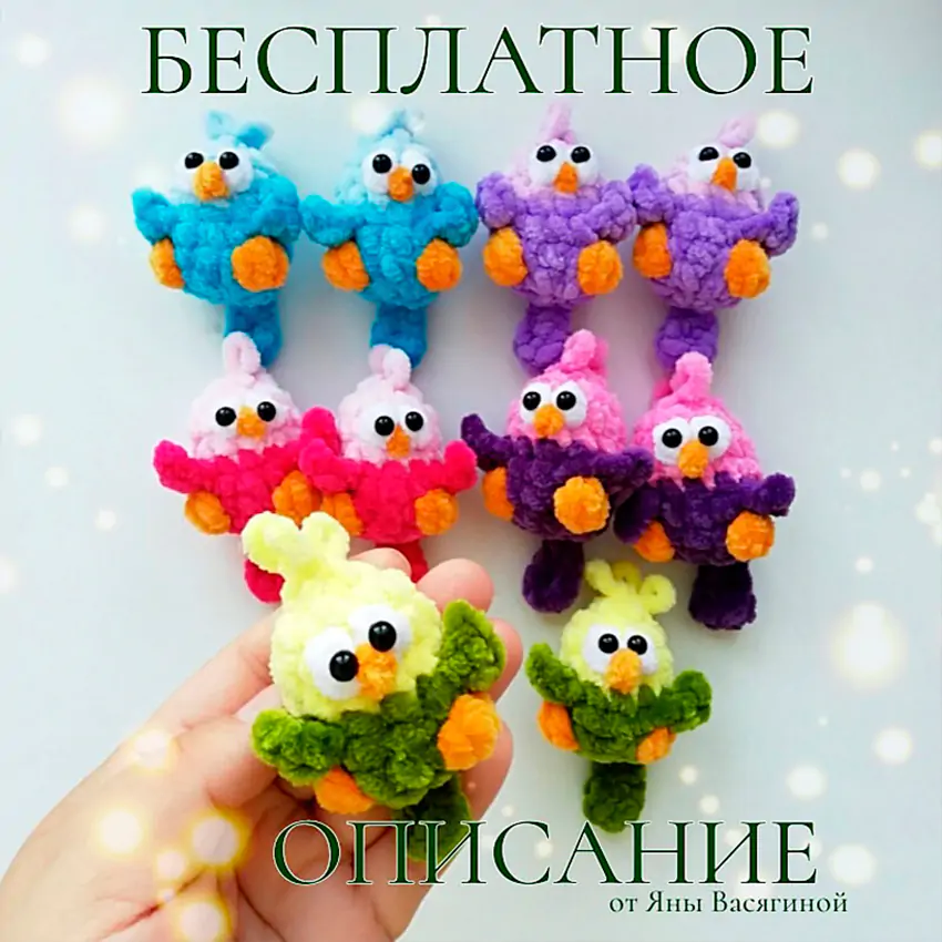 Попугайчик