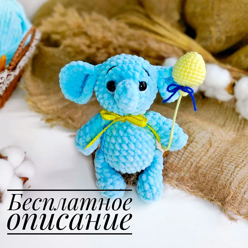 Плюшевый Слоненок