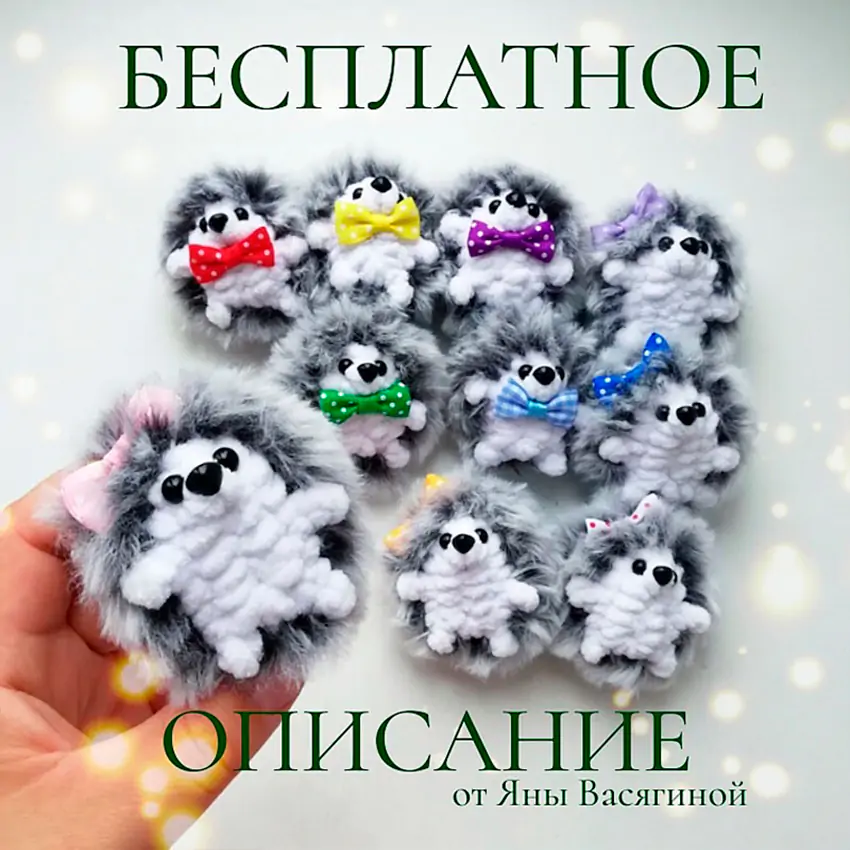 Ежик Малютка